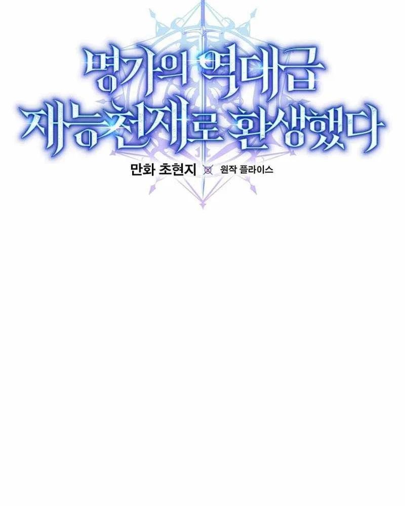 Chuyển Sinh Thành Thiên Tài Xuất Chúng Của Danh Môn Thế Gia Chap 70 - Next Chap 71
