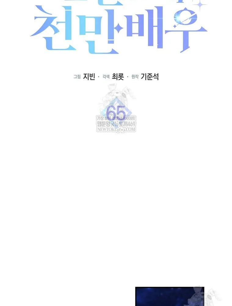 Tân Binh Triệu Đô Chap 65 - Next Chap 66