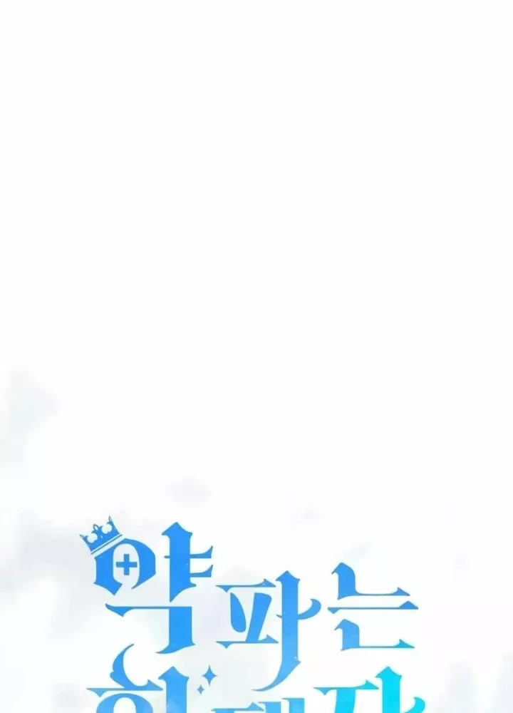 Hoàng Tử Bán Thuốc Chap 87 - Next Chap 88