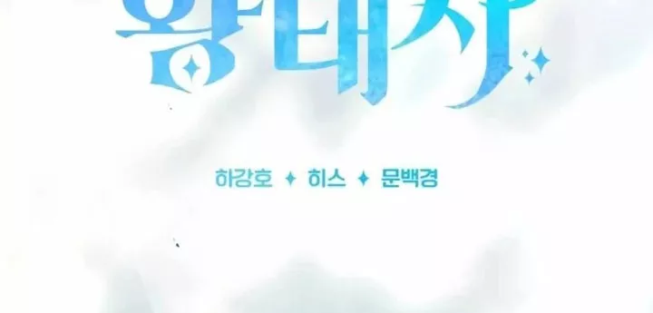 Hoàng Tử Bán Thuốc Chap 87 - Next Chap 88